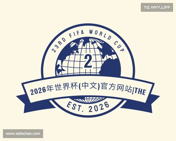 认识2026年世界杯(中文)官方网站|The 23rd FIFA World Cup